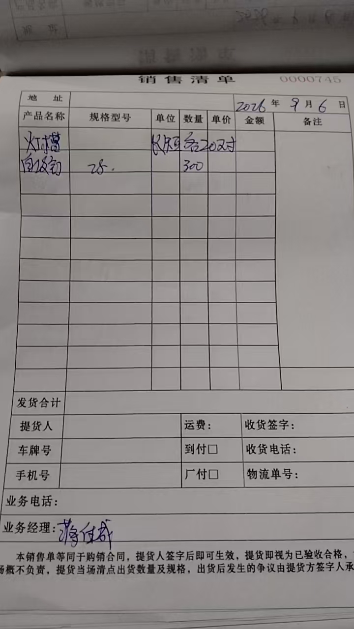 发货单实拍